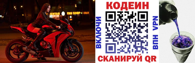 Codein Purple Drank  Арсеньев 